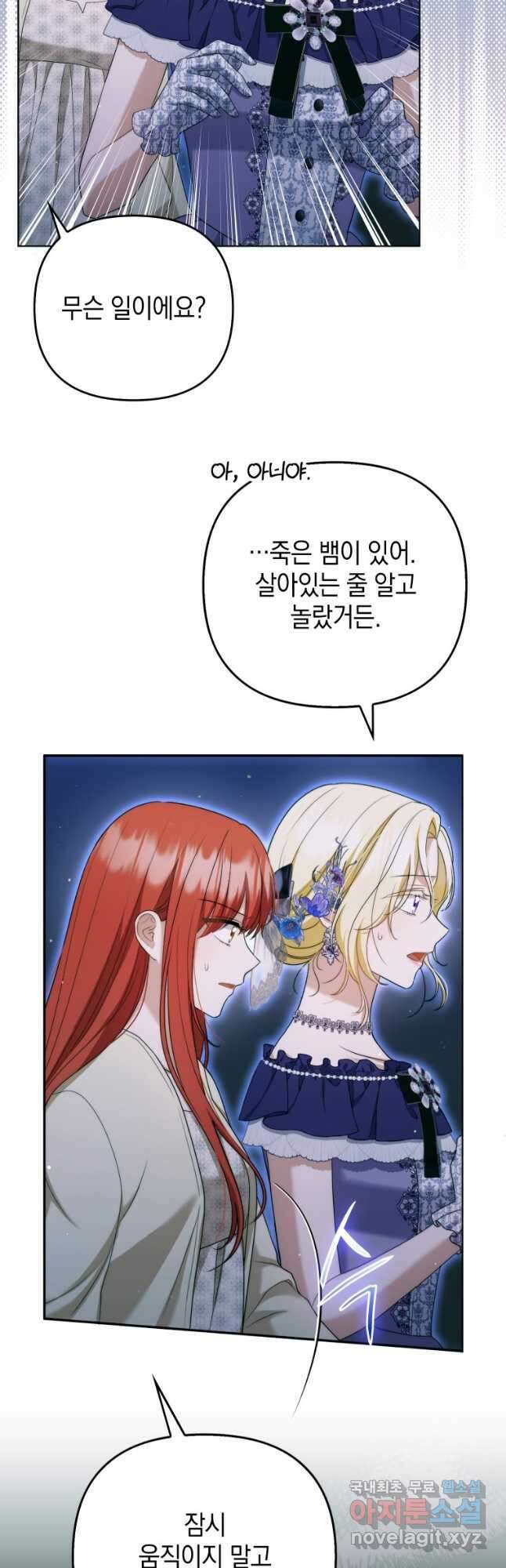 폭군의 번역기가 되어버렸다 49화 21