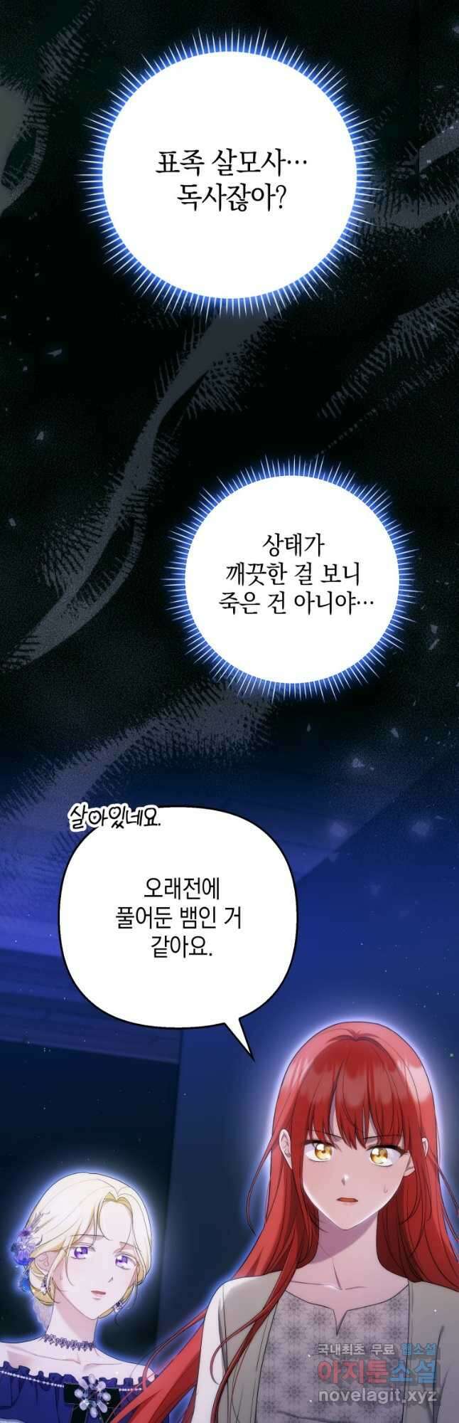 폭군의 번역기가 되어버렸다 49화 23