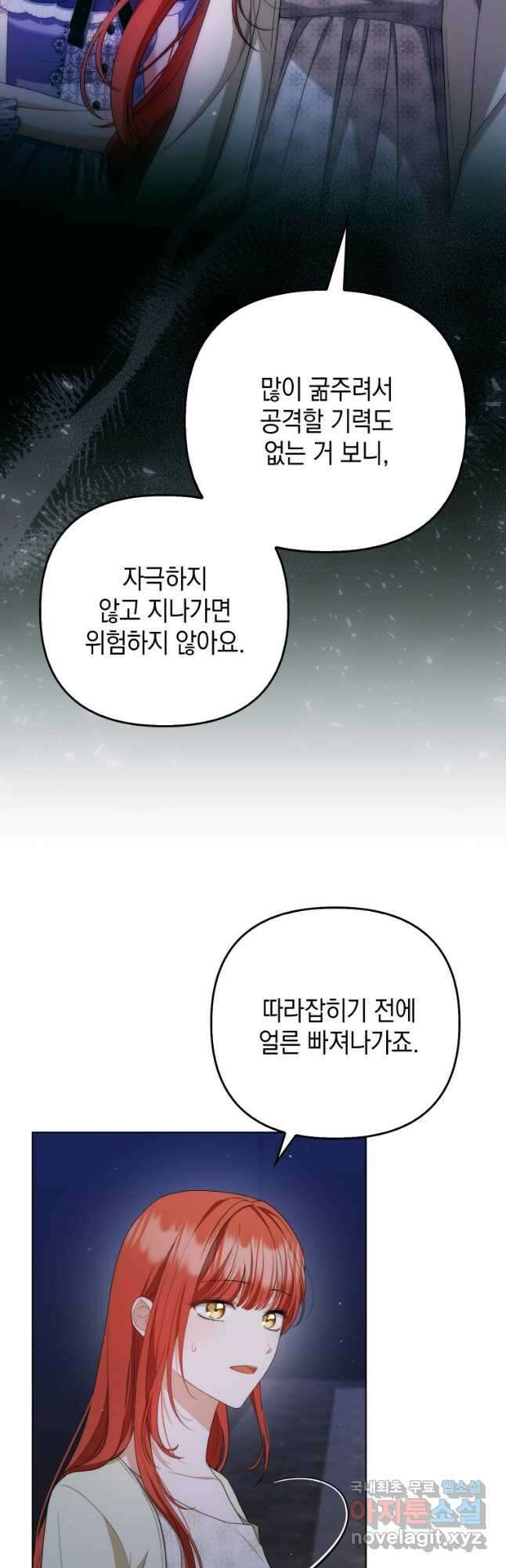 폭군의 번역기가 되어버렸다 49화 24
