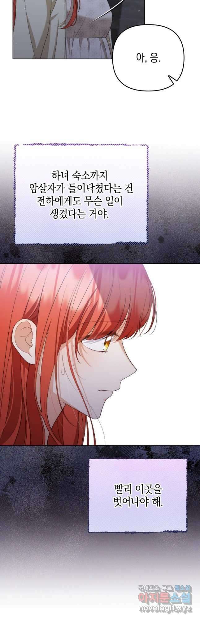 폭군의 번역기가 되어버렸다 49화 25