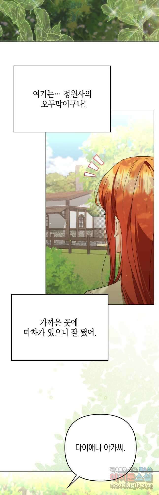 폭군의 번역기가 되어버렸다 49화 29