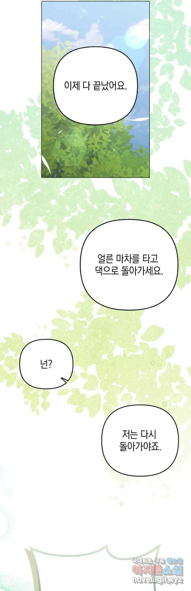 폭군의 번역기가 되어버렸다 49화 31