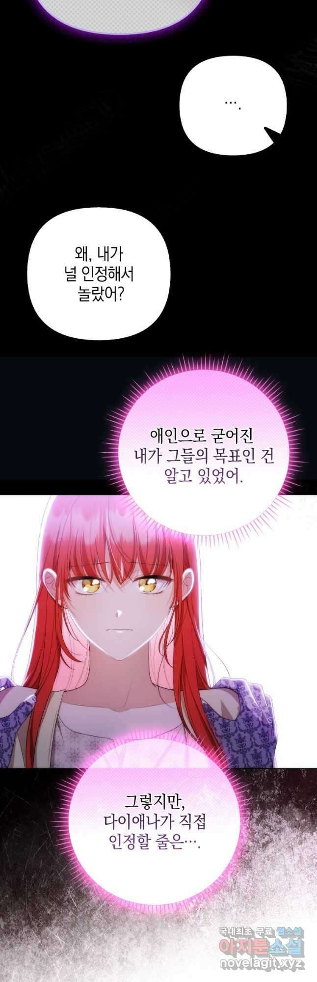 폭군의 번역기가 되어버렸다 49화 35