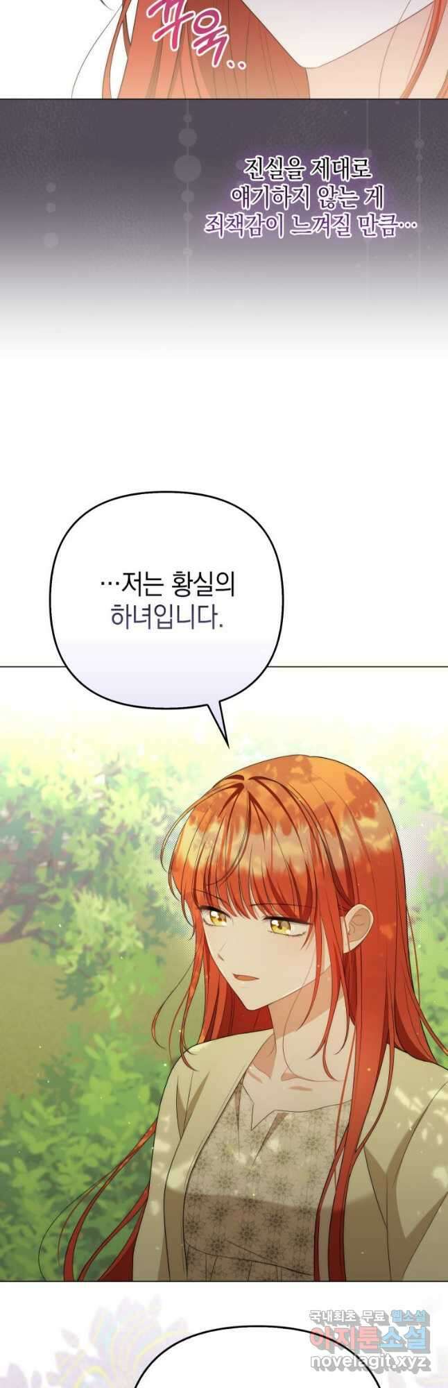 폭군의 번역기가 되어버렸다 49화 38