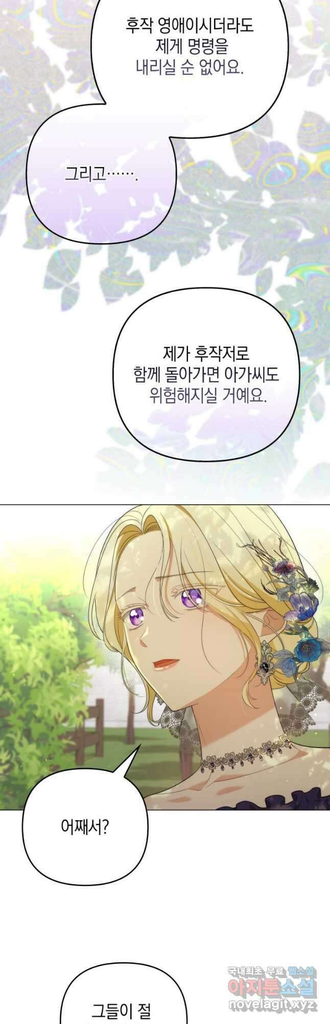 폭군의 번역기가 되어버렸다 49화 39