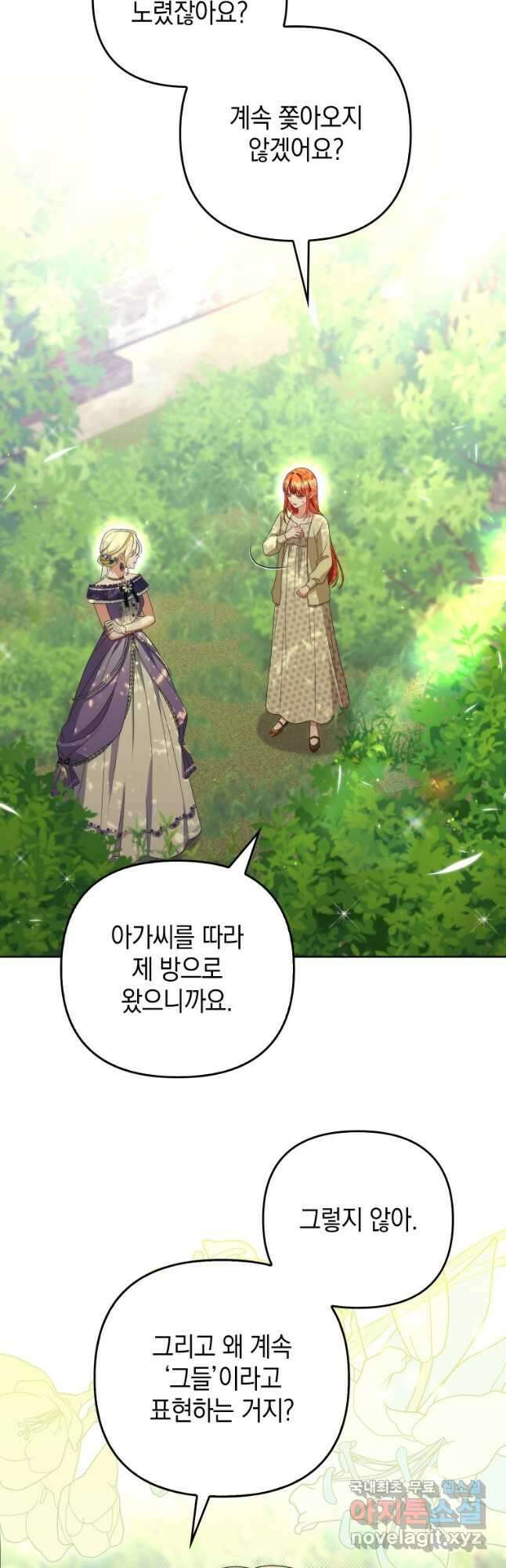 폭군의 번역기가 되어버렸다 49화 40