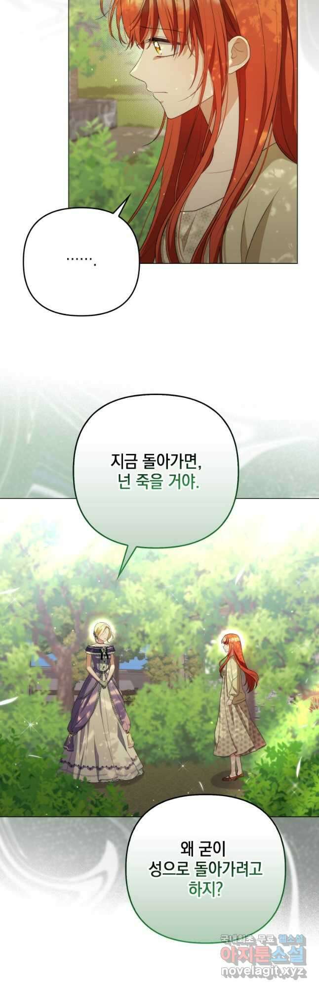 폭군의 번역기가 되어버렸다 49화 42