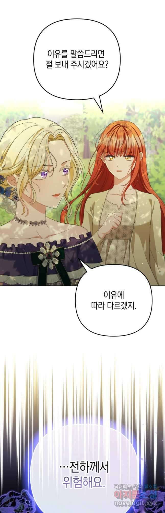 폭군의 번역기가 되어버렸다 49화 43