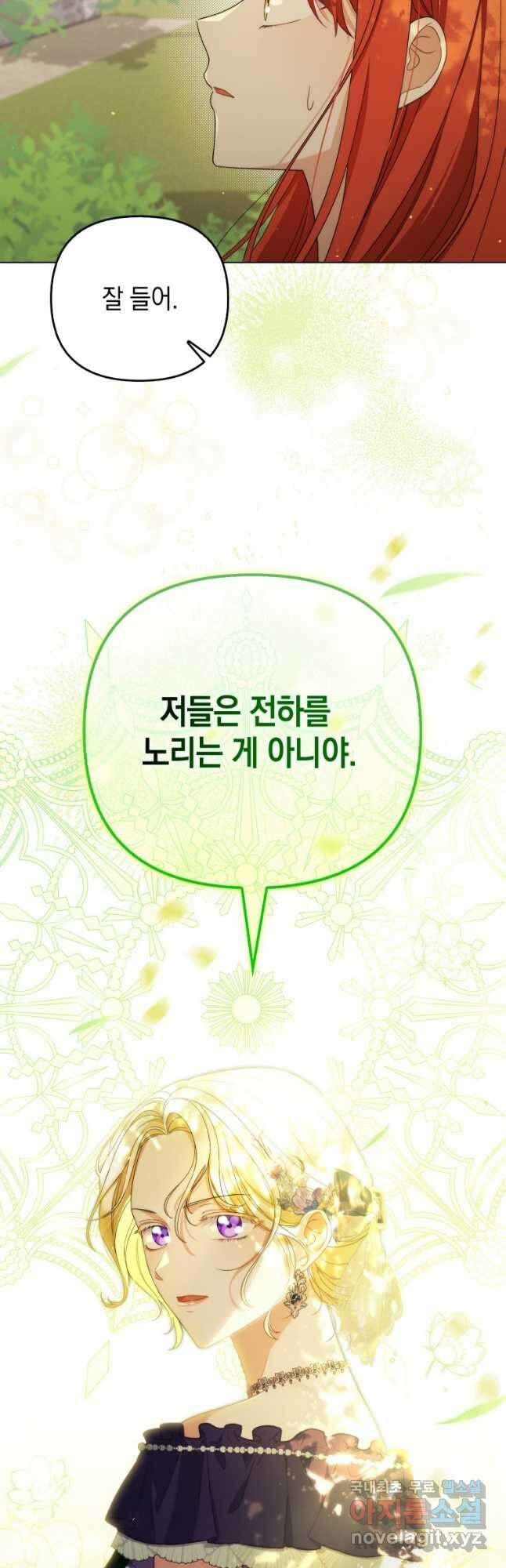 폭군의 번역기가 되어버렸다 49화 46