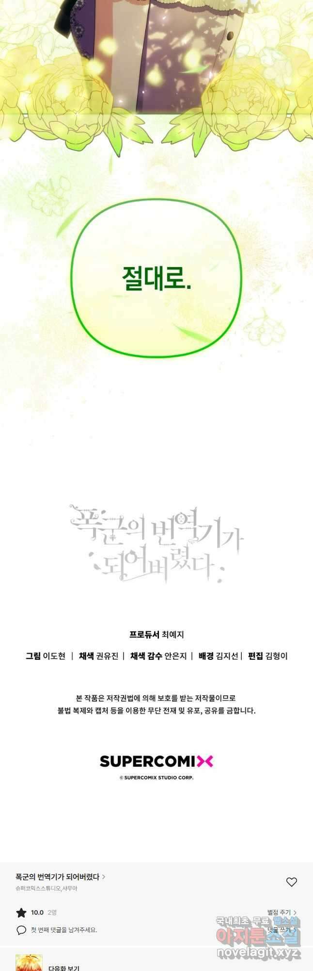 폭군의 번역기가 되어버렸다 49화 47