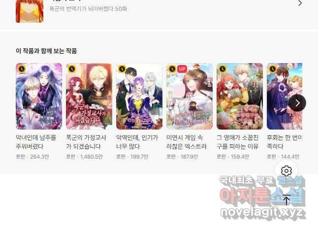 폭군의 번역기가 되어버렸다 49화 48