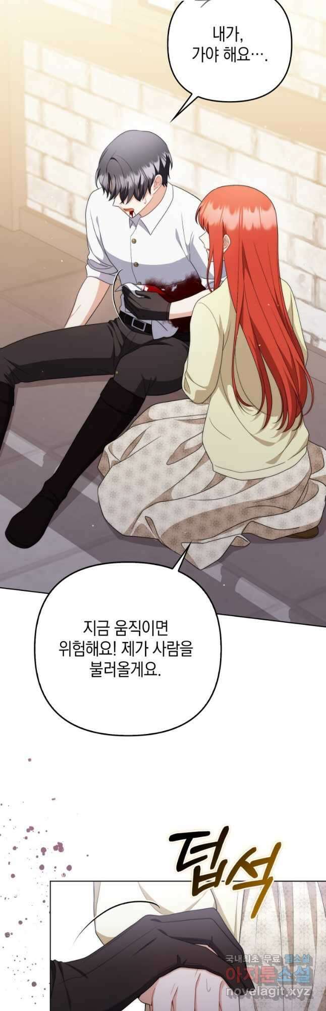 폭군의 번역기가 되어버렸다 51화 4