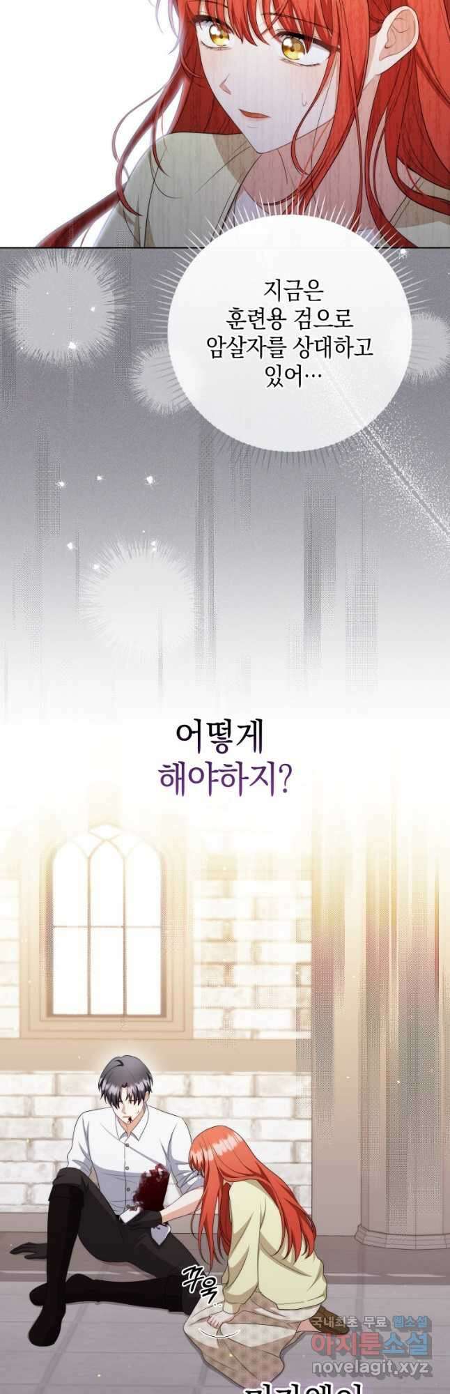 폭군의 번역기가 되어버렸다 51화 6
