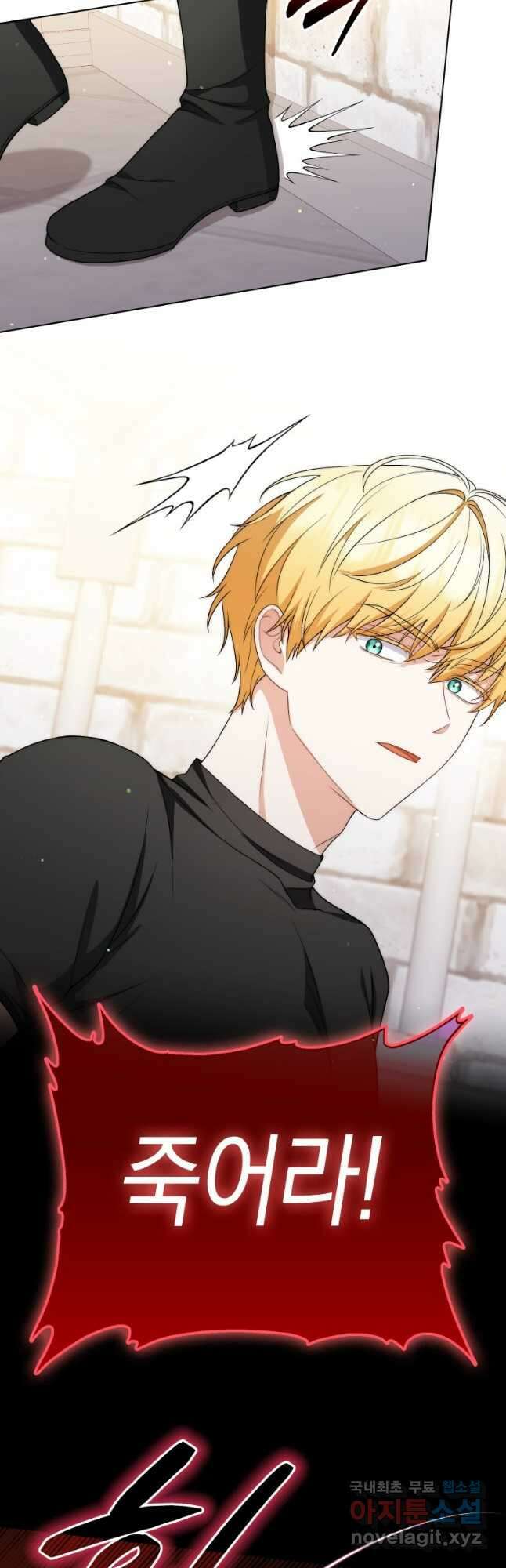 폭군의 번역기가 되어버렸다 51화 13