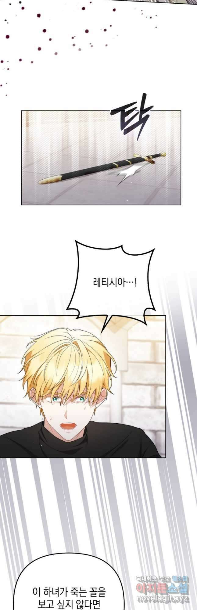 폭군의 번역기가 되어버렸다 51화 19