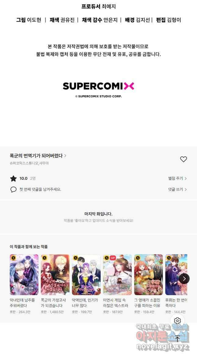 폭군의 번역기가 되어버렸다 51화 37