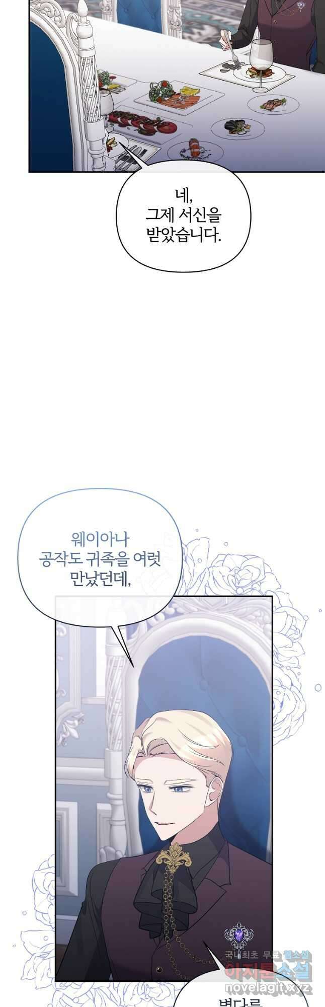 북부 대공의 정체가 흑막 악녀라 곤란하다 72화 2