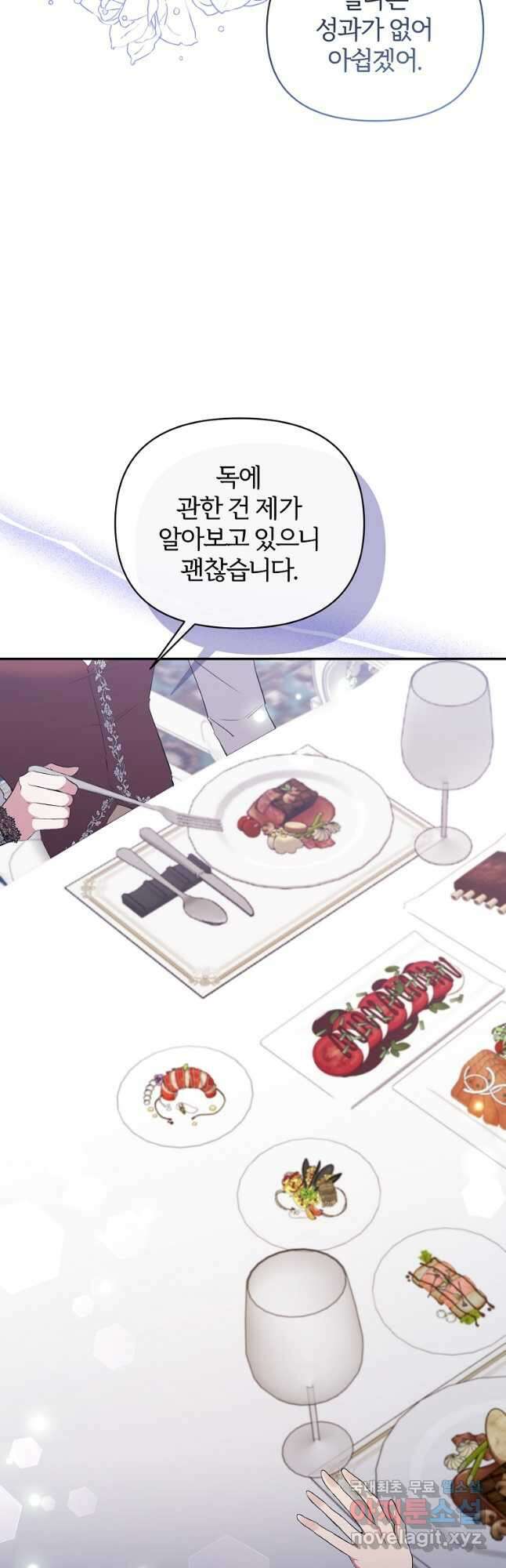 북부 대공의 정체가 흑막 악녀라 곤란하다 72화 3