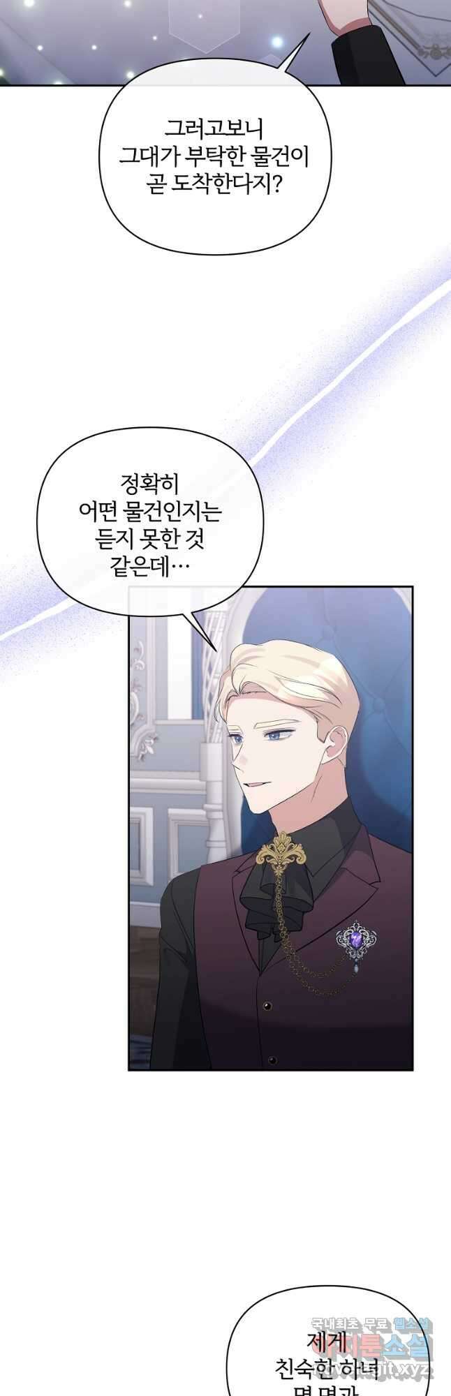 북부 대공의 정체가 흑막 악녀라 곤란하다 72화 4