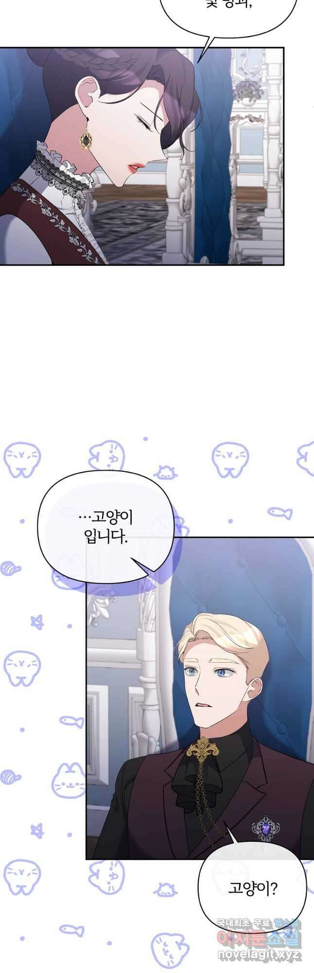 북부 대공의 정체가 흑막 악녀라 곤란하다 72화 5