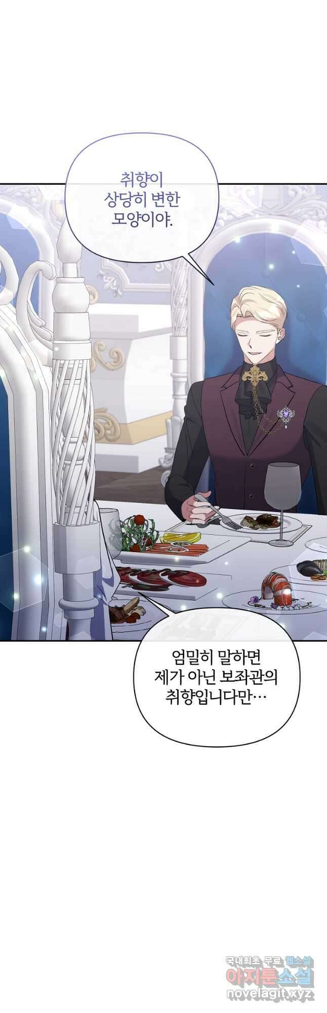 북부 대공의 정체가 흑막 악녀라 곤란하다 72화 6