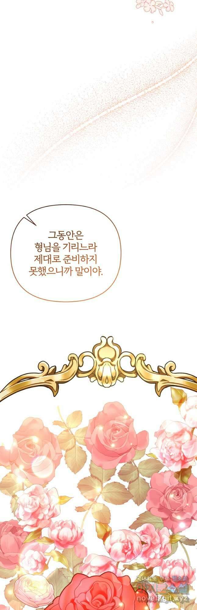 북부 대공의 정체가 흑막 악녀라 곤란하다 72화 8