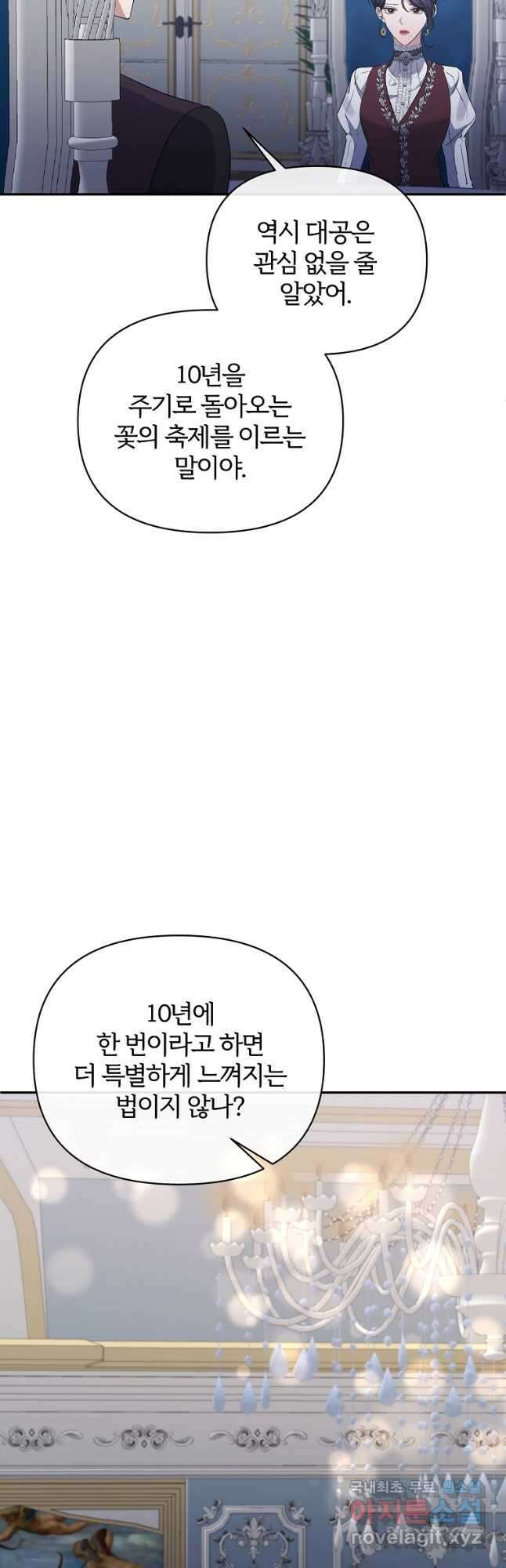 북부 대공의 정체가 흑막 악녀라 곤란하다 72화 10