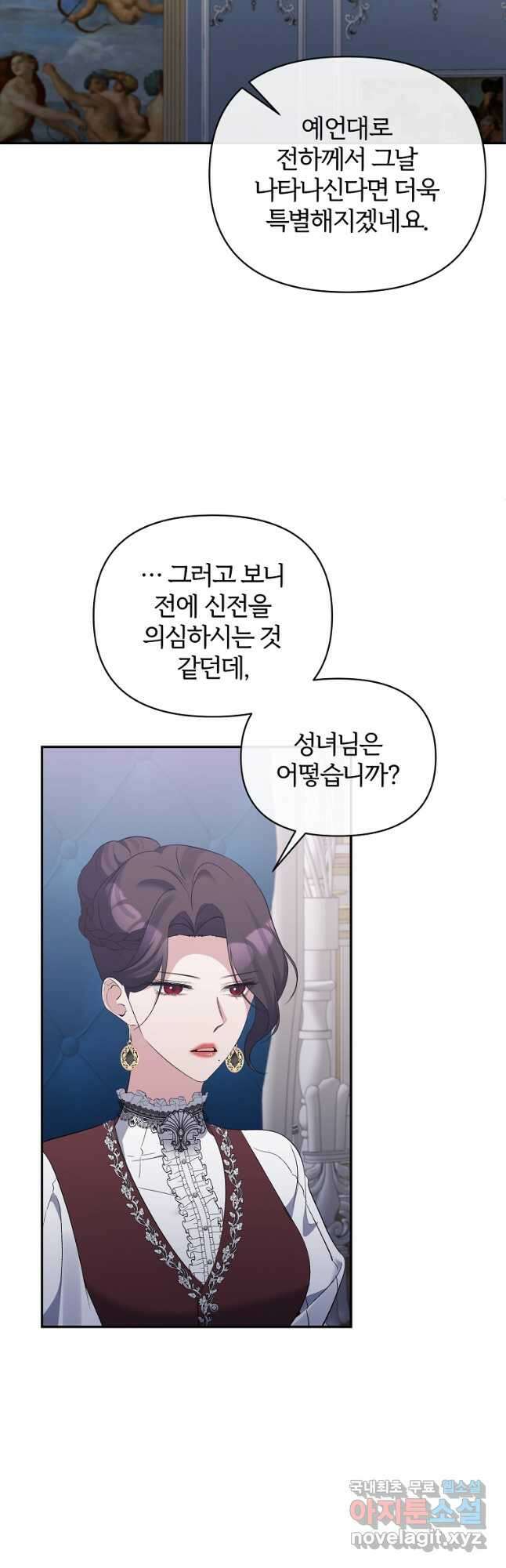 북부 대공의 정체가 흑막 악녀라 곤란하다 72화 11