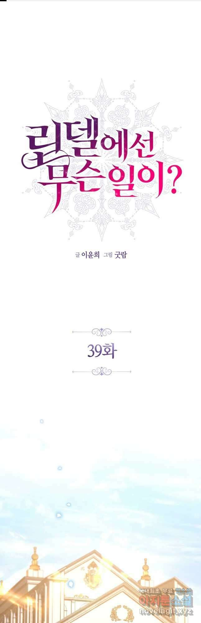 린델에선 무슨 일이 39화 1