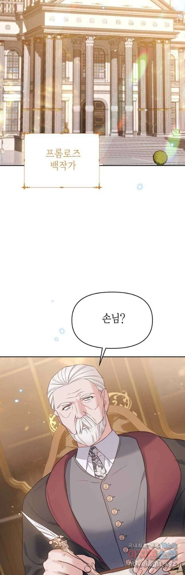 린델에선 무슨 일이 39화 2