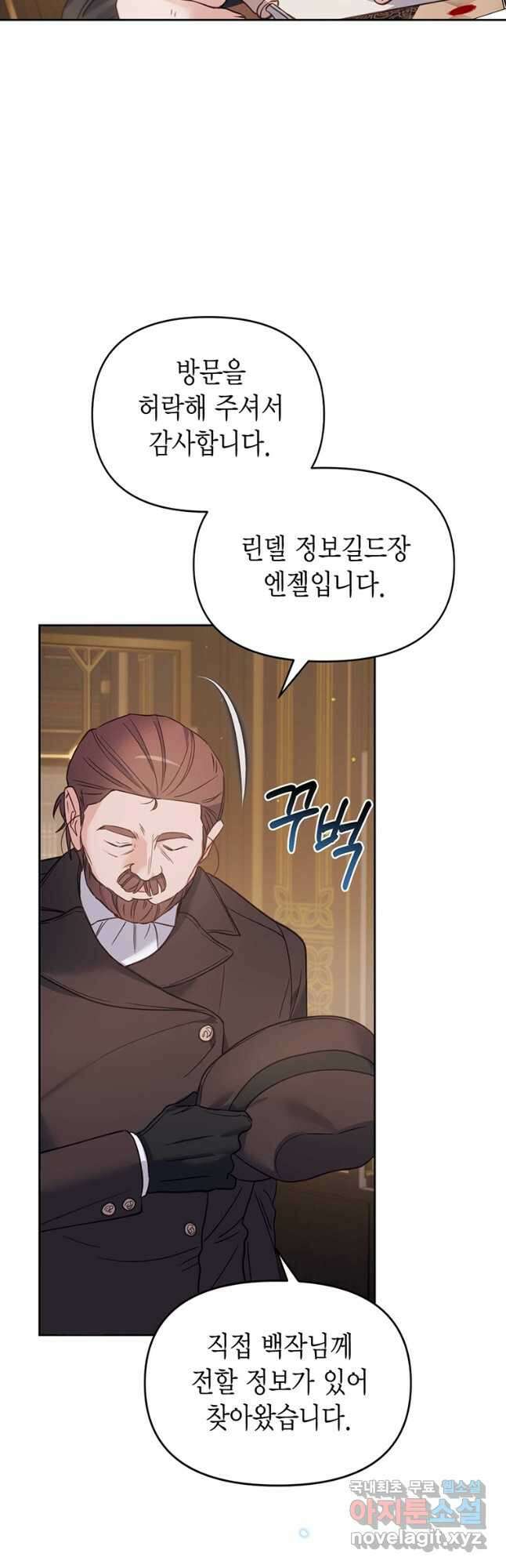 린델에선 무슨 일이 39화 3