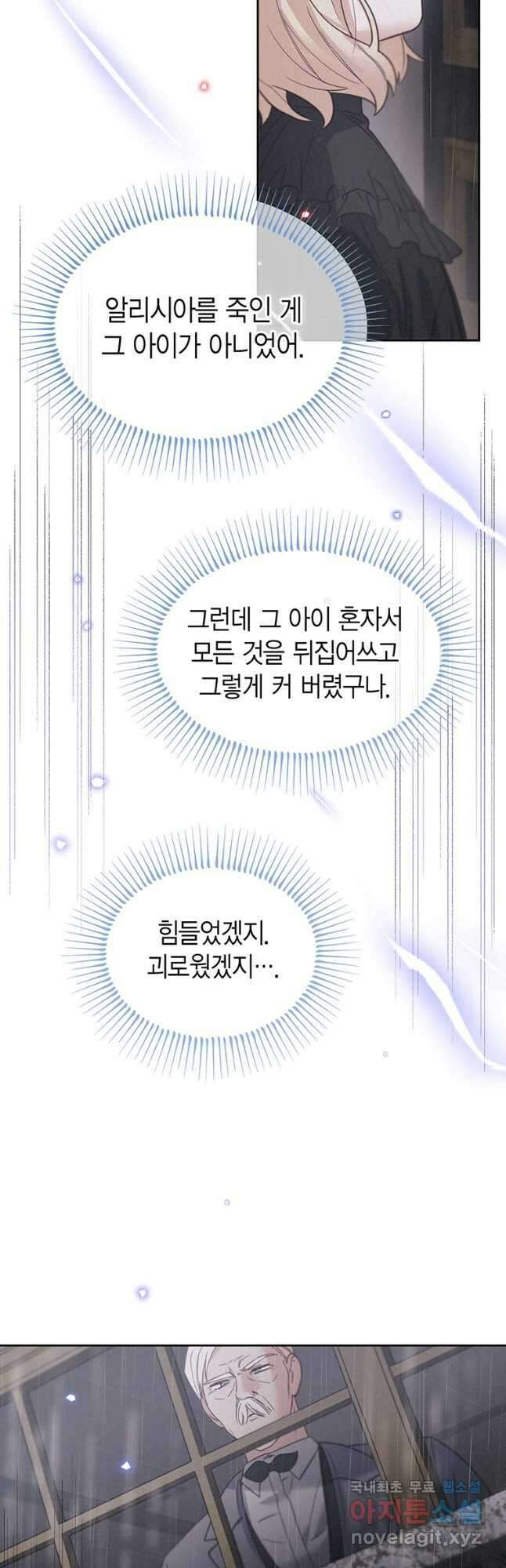 린델에선 무슨 일이 39화 8