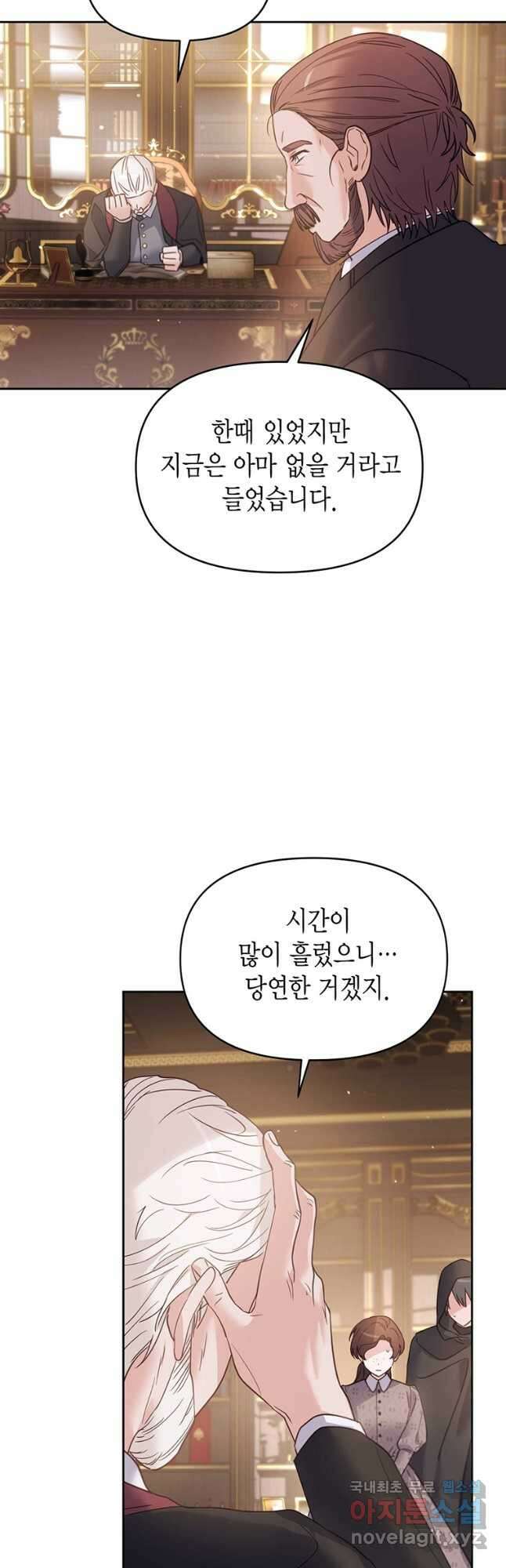 린델에선 무슨 일이 39화 10