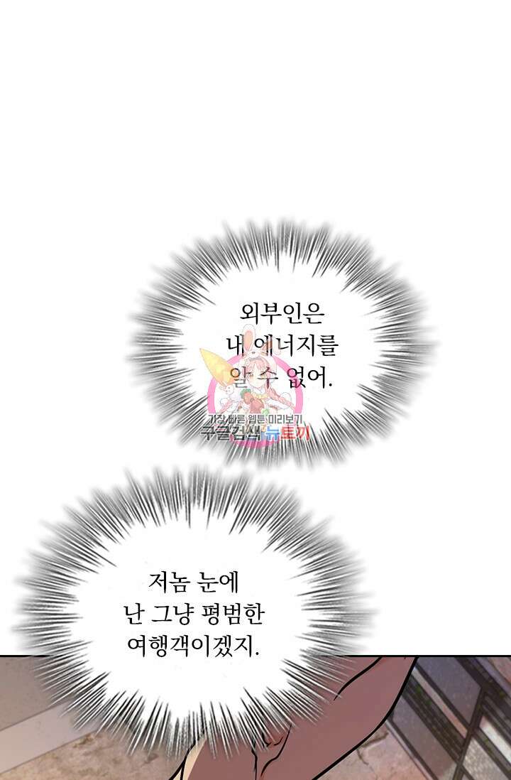 악역 플레이어는 강해지고 싶다 369화 1