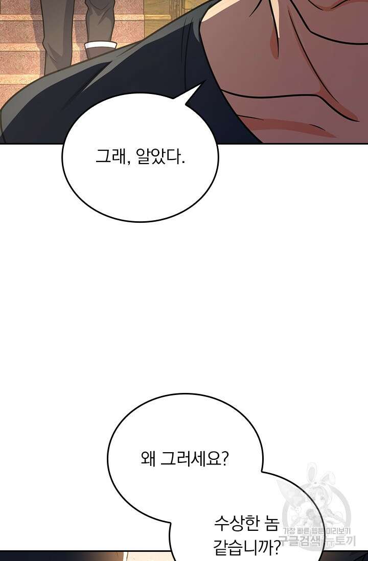 악역 플레이어는 강해지고 싶다 369화 7