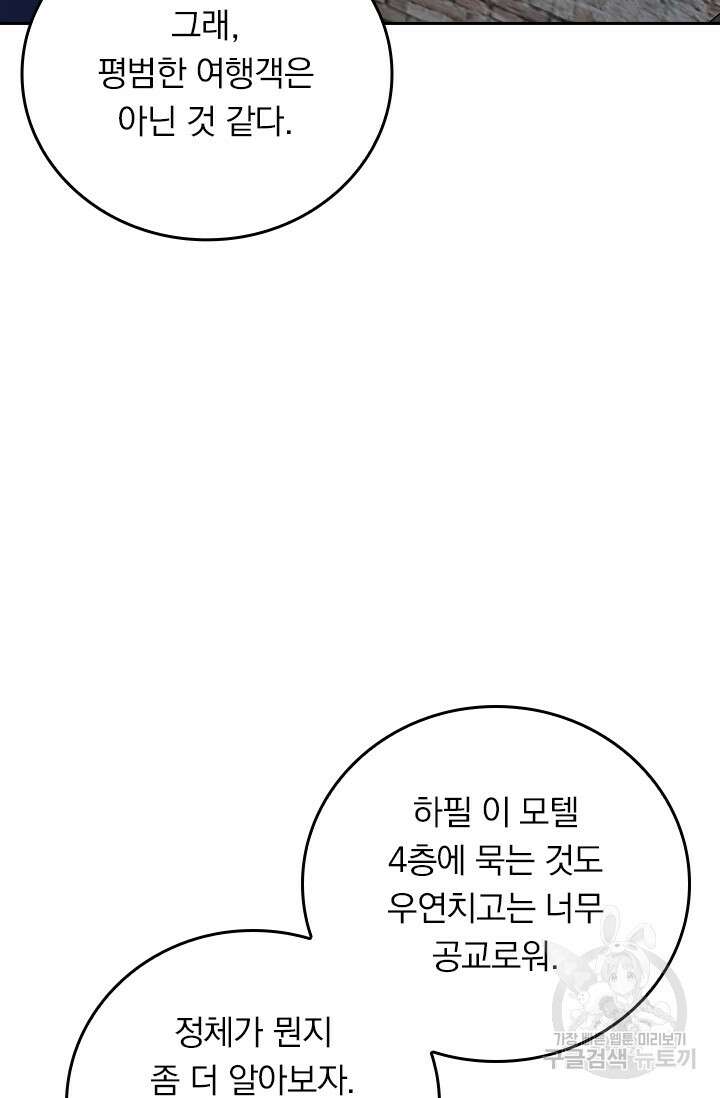 악역 플레이어는 강해지고 싶다 369화 9