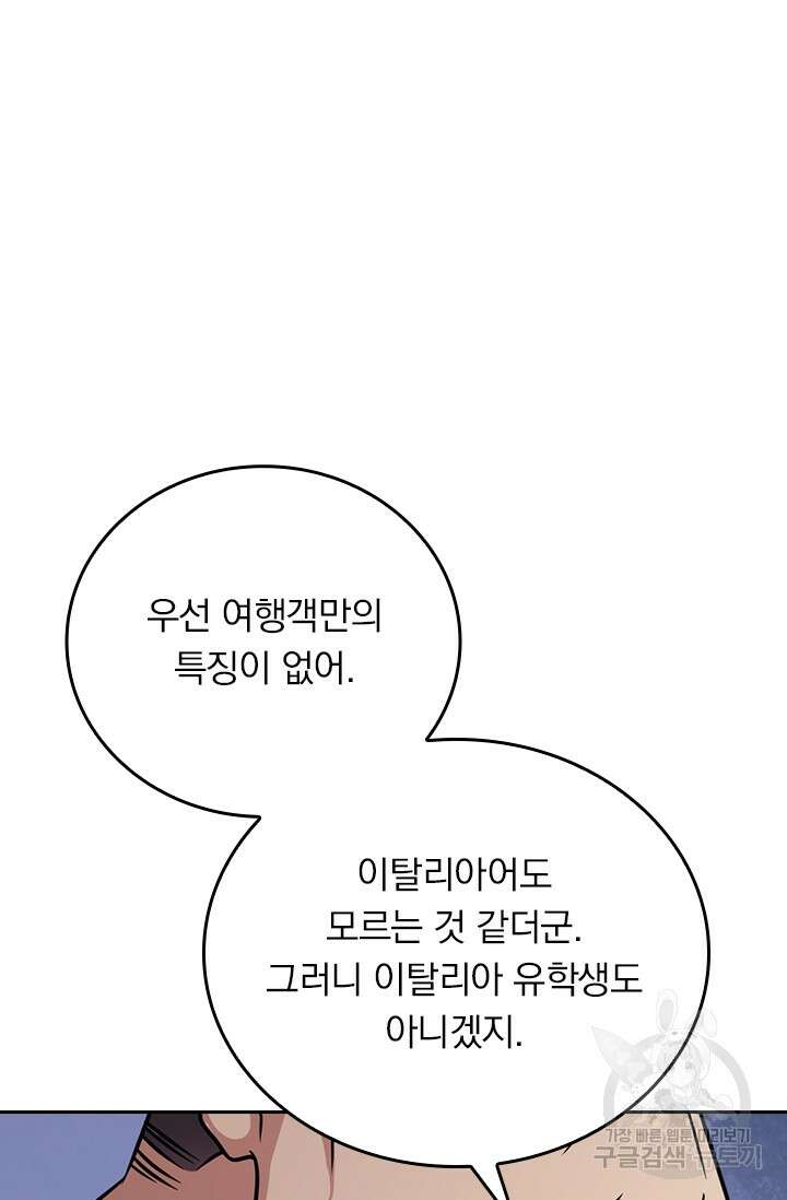 악역 플레이어는 강해지고 싶다 369화 12