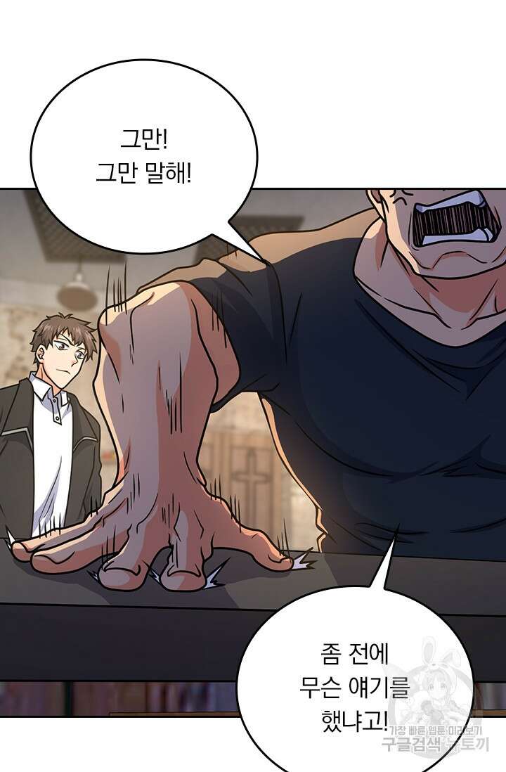악역 플레이어는 강해지고 싶다 369화 23
