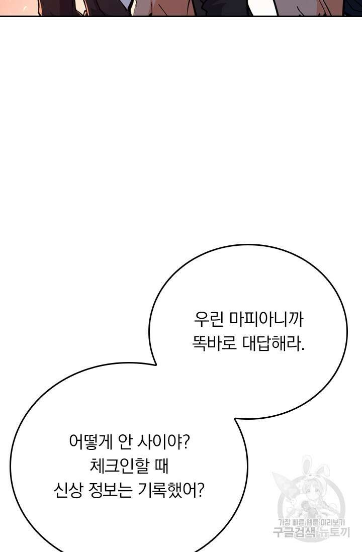 악역 플레이어는 강해지고 싶다 369화 28