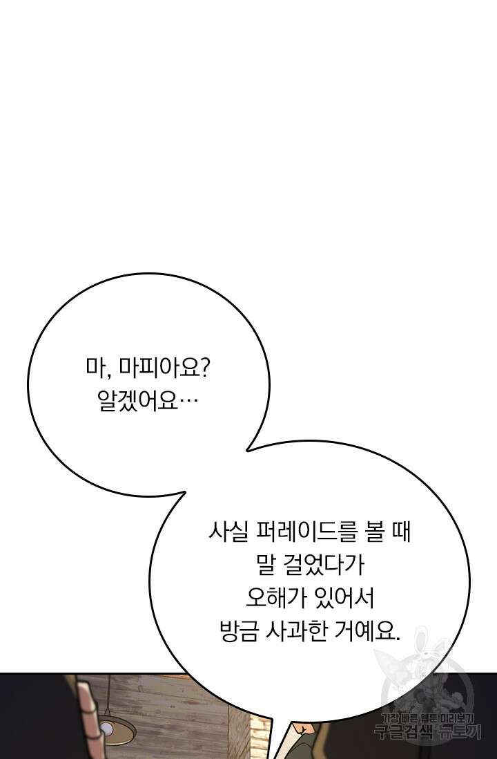악역 플레이어는 강해지고 싶다 369화 30