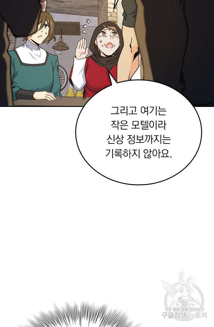 악역 플레이어는 강해지고 싶다 369화 31