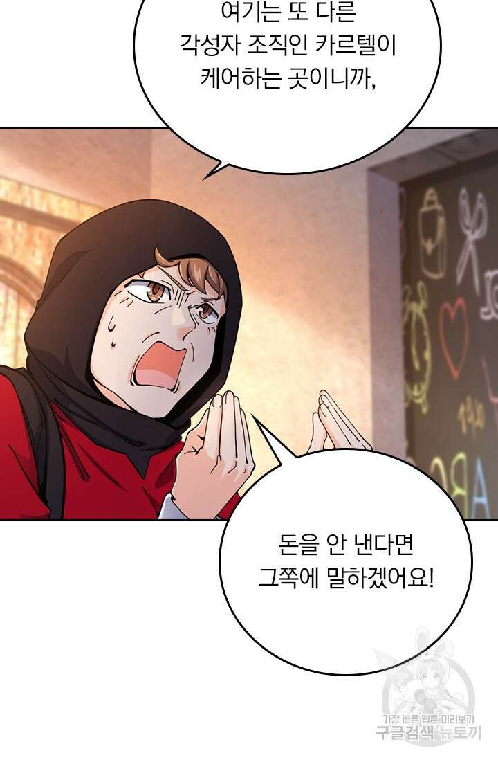 악역 플레이어는 강해지고 싶다 369화 35