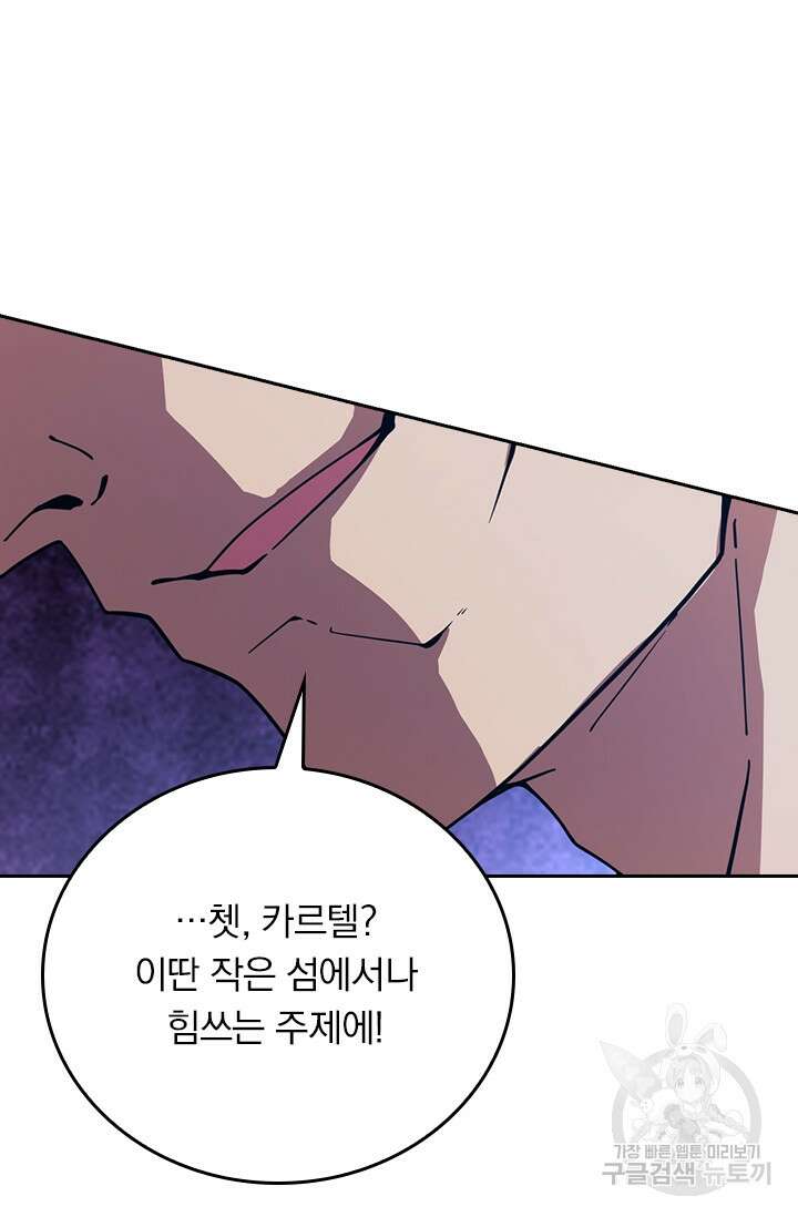 악역 플레이어는 강해지고 싶다 369화 36