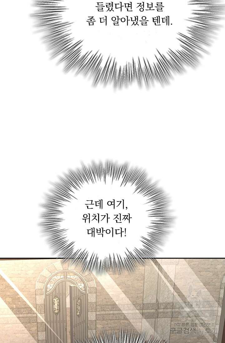 악역 플레이어는 강해지고 싶다 369화 41