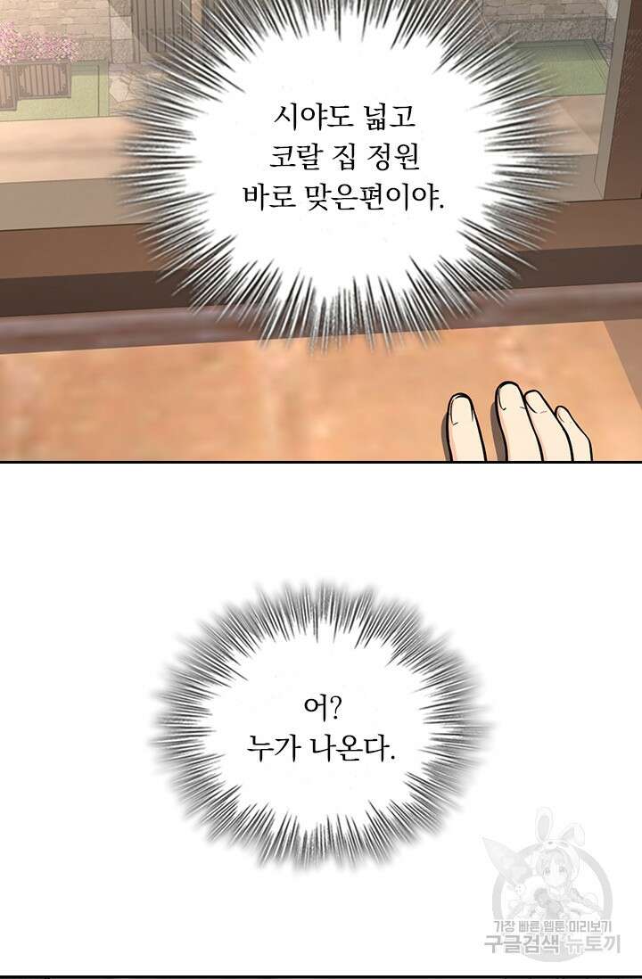 악역 플레이어는 강해지고 싶다 369화 42