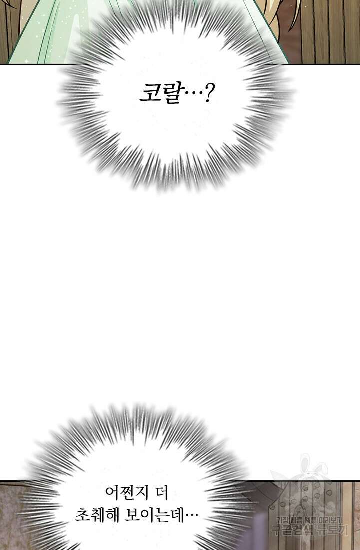 악역 플레이어는 강해지고 싶다 369화 44