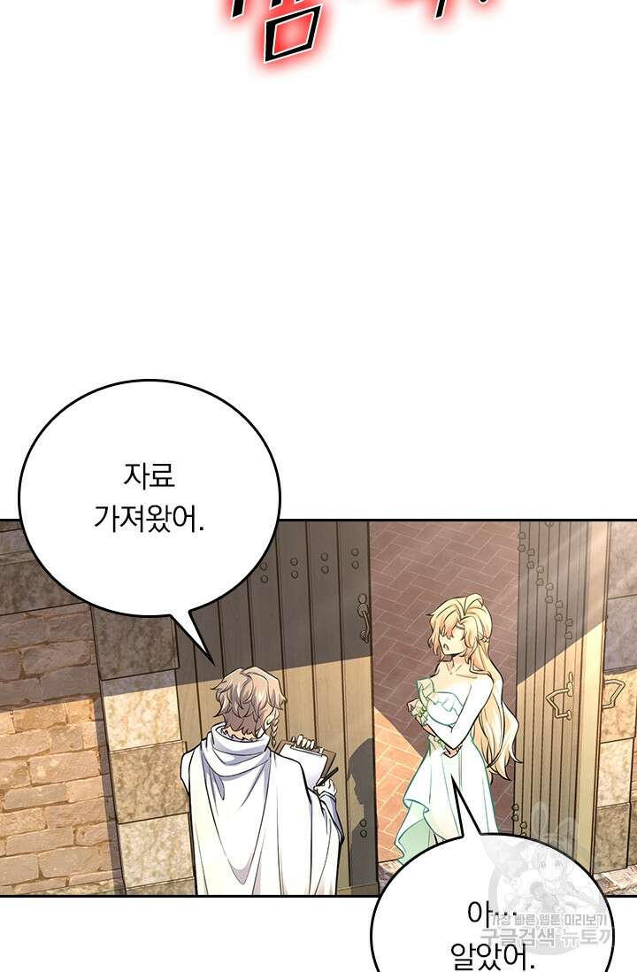 악역 플레이어는 강해지고 싶다 369화 47
