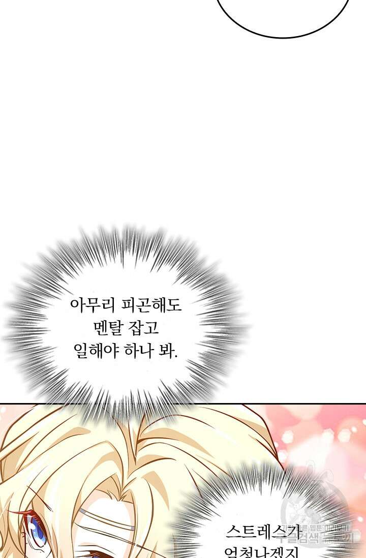 악역 플레이어는 강해지고 싶다 369화 48