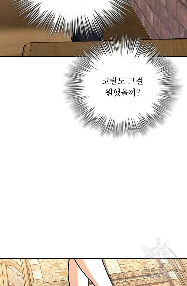 악역 플레이어는 강해지고 싶다 369화 50