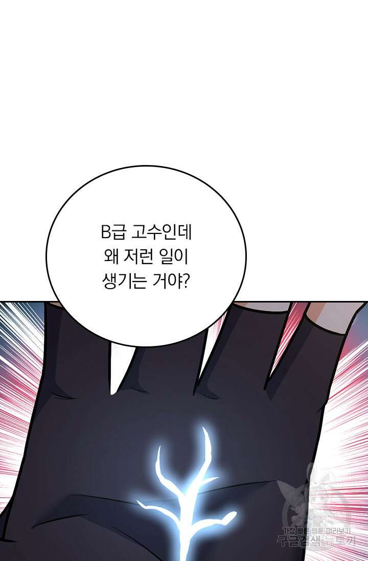 악역 플레이어는 강해지고 싶다 369화 55
